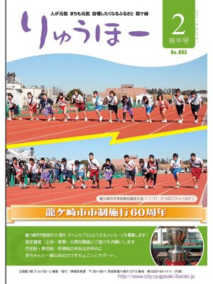 cover image of りゅうほー2014（平成26年）2月前半号